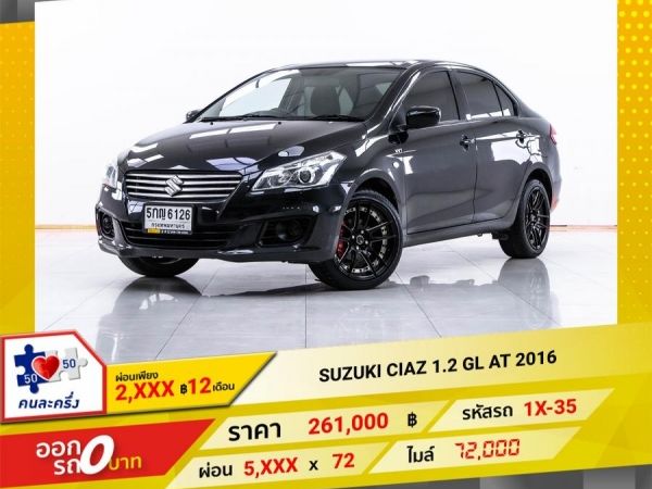 2016 SUZUKI CIAZ 1.2 GL ผ่อน 2,697 บาท 12 เดือนแรก
